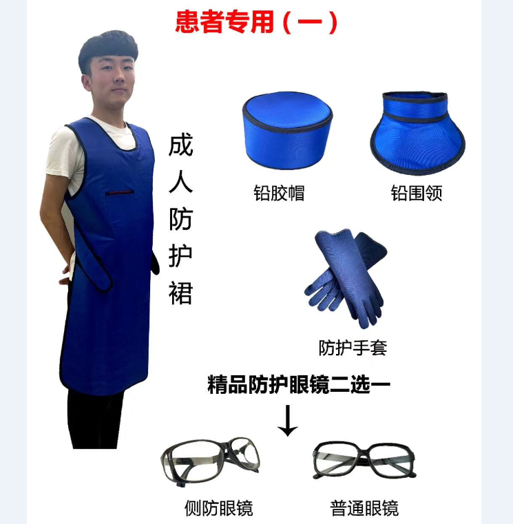 患者鉛防護(hù)用品